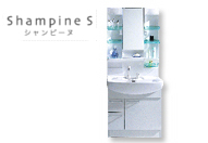 洗面化粧台　シャンピーヌシリーズ